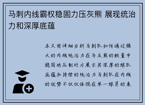 马刺内线霸权稳固力压灰熊 展现统治力和深厚底蕴