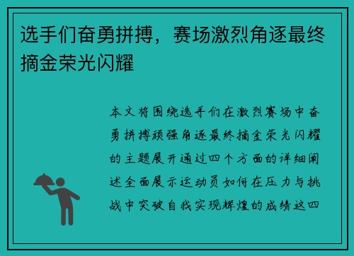 选手们奋勇拼搏，赛场激烈角逐最终摘金荣光闪耀