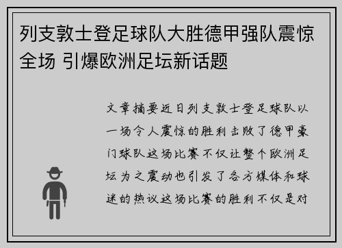 列支敦士登足球队大胜德甲强队震惊全场 引爆欧洲足坛新话题