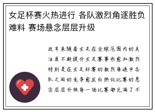 女足杯赛火热进行 各队激烈角逐胜负难料 赛场悬念层层升级