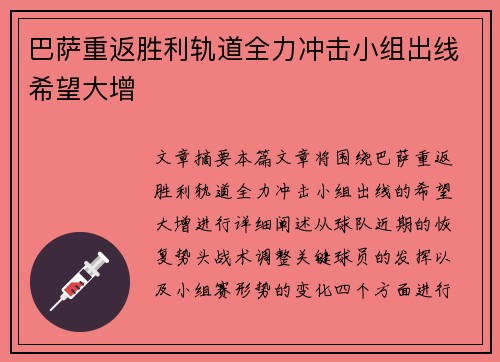 巴萨重返胜利轨道全力冲击小组出线希望大增