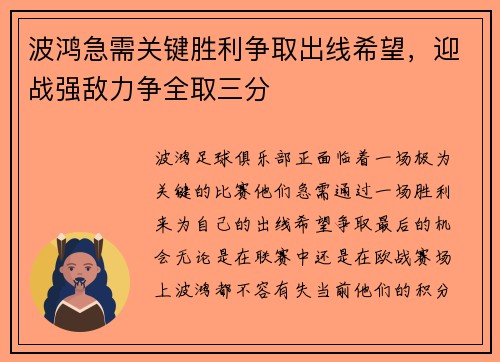 波鸿急需关键胜利争取出线希望，迎战强敌力争全取三分