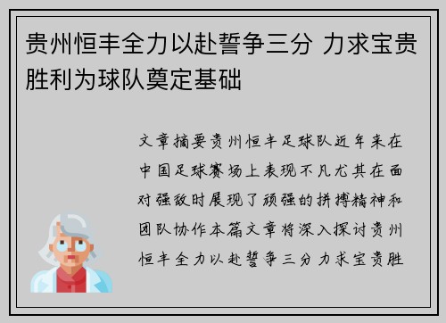 贵州恒丰全力以赴誓争三分 力求宝贵胜利为球队奠定基础