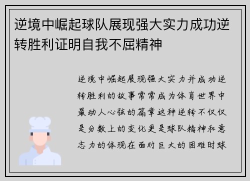 逆境中崛起球队展现强大实力成功逆转胜利证明自我不屈精神