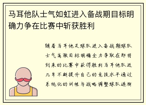 马耳他队士气如虹进入备战期目标明确力争在比赛中斩获胜利