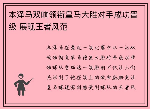 本泽马双响领衔皇马大胜对手成功晋级 展现王者风范