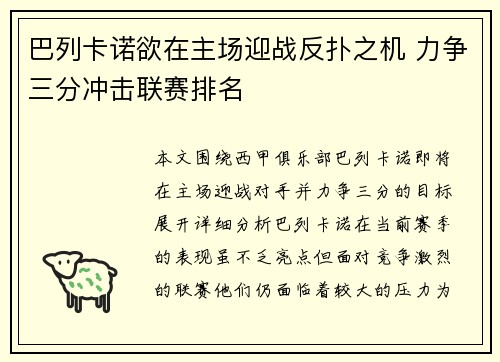 巴列卡诺欲在主场迎战反扑之机 力争三分冲击联赛排名