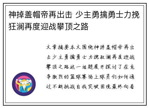 神掉盖帽帝再出击 少主勇擒勇士力挽狂澜再度迎战攀顶之路