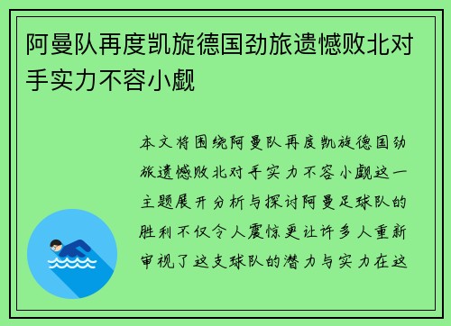 阿曼队再度凯旋德国劲旅遗憾败北对手实力不容小觑