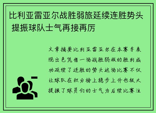 比利亚雷亚尔战胜弱旅延续连胜势头 提振球队士气再接再厉