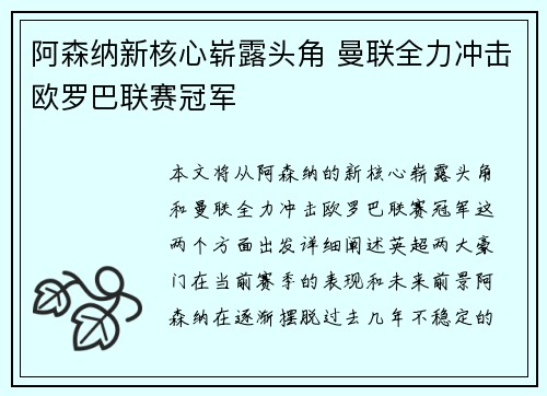 阿森纳新核心崭露头角 曼联全力冲击欧罗巴联赛冠军