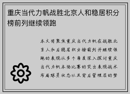 重庆当代力帆战胜北京人和稳居积分榜前列继续领跑