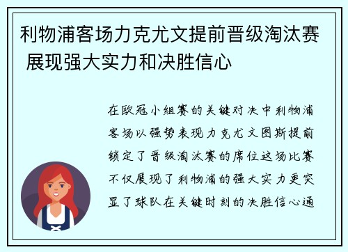 利物浦客场力克尤文提前晋级淘汰赛 展现强大实力和决胜信心