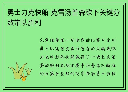 勇士力克快船 克雷汤普森砍下关键分数带队胜利