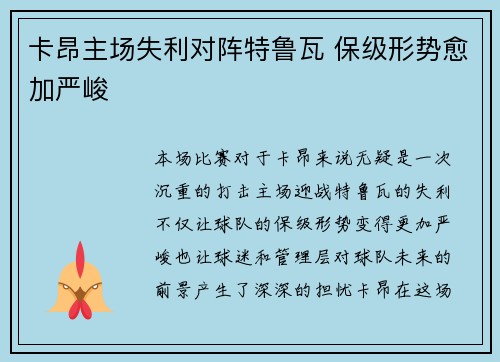 卡昂主场失利对阵特鲁瓦 保级形势愈加严峻