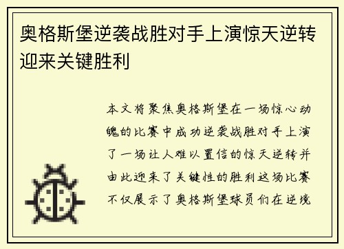 奥格斯堡逆袭战胜对手上演惊天逆转迎来关键胜利