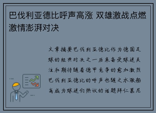 巴伐利亚德比呼声高涨 双雄激战点燃激情澎湃对决