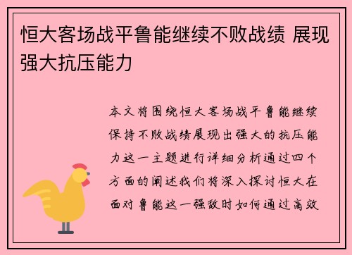 恒大客场战平鲁能继续不败战绩 展现强大抗压能力