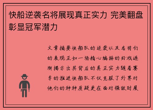 快船逆袭名将展现真正实力 完美翻盘彰显冠军潜力