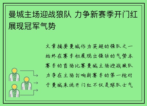 曼城主场迎战狼队 力争新赛季开门红展现冠军气势