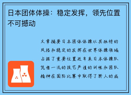 日本团体体操：稳定发挥，领先位置不可撼动