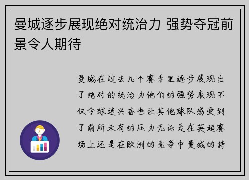 曼城逐步展现绝对统治力 强势夺冠前景令人期待