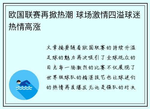 欧国联赛再掀热潮 球场激情四溢球迷热情高涨