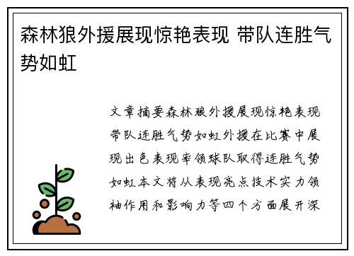 森林狼外援展现惊艳表现 带队连胜气势如虹