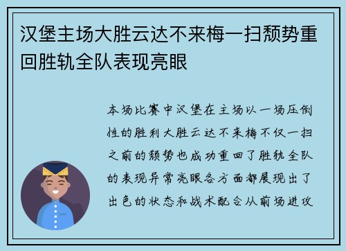 汉堡主场大胜云达不来梅一扫颓势重回胜轨全队表现亮眼