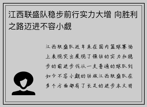 江西联盛队稳步前行实力大增 向胜利之路迈进不容小觑