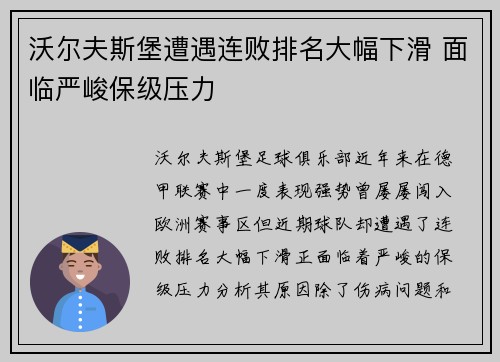 沃尔夫斯堡遭遇连败排名大幅下滑 面临严峻保级压力