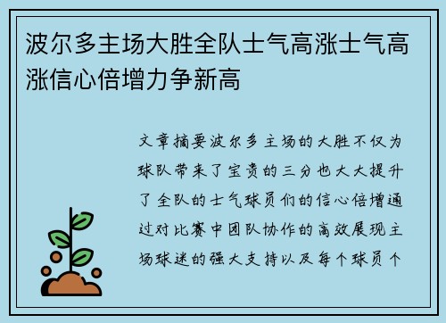 波尔多主场大胜全队士气高涨士气高涨信心倍增力争新高