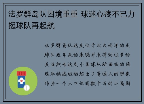法罗群岛队困境重重 球迷心疼不已力挺球队再起航