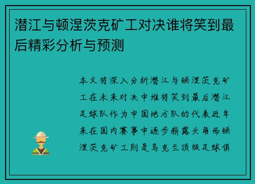 潜江与顿涅茨克矿工对决谁将笑到最后精彩分析与预测