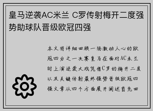 皇马逆袭AC米兰 C罗传射梅开二度强势助球队晋级欧冠四强