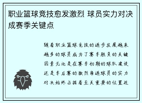 职业篮球竞技愈发激烈 球员实力对决成赛季关键点