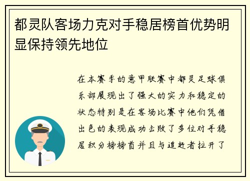 都灵队客场力克对手稳居榜首优势明显保持领先地位
