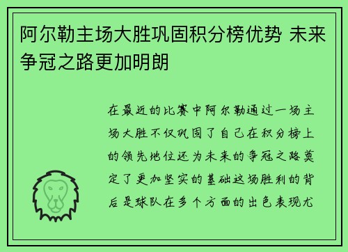 阿尔勒主场大胜巩固积分榜优势 未来争冠之路更加明朗