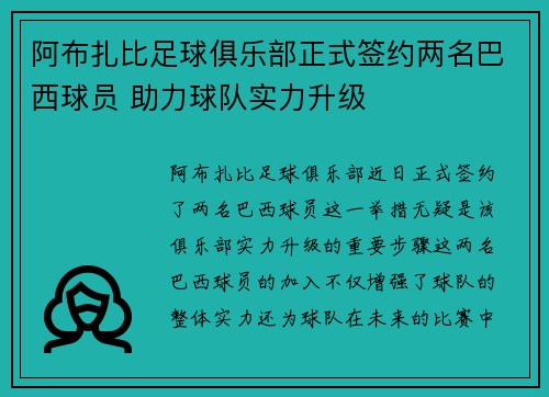 阿布扎比足球俱乐部正式签约两名巴西球员 助力球队实力升级