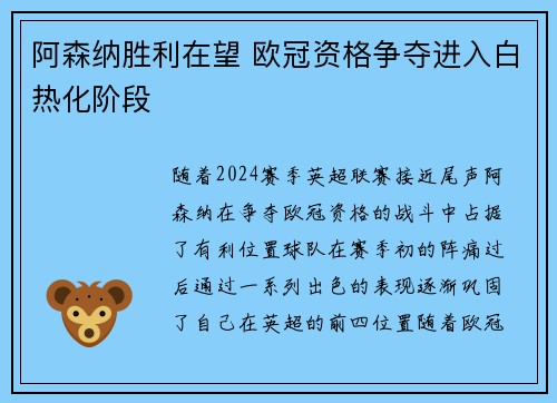 阿森纳胜利在望 欧冠资格争夺进入白热化阶段