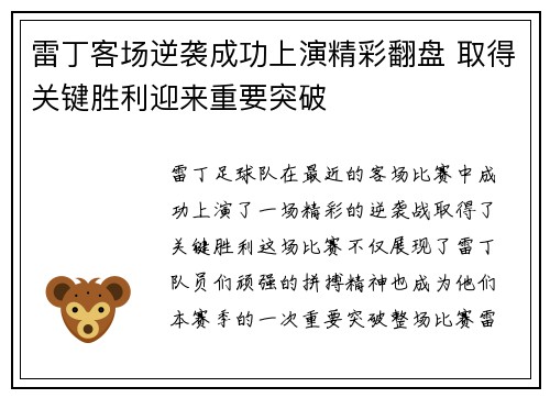 雷丁客场逆袭成功上演精彩翻盘 取得关键胜利迎来重要突破