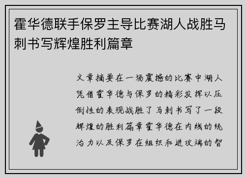 霍华德联手保罗主导比赛湖人战胜马刺书写辉煌胜利篇章