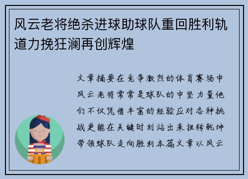 风云老将绝杀进球助球队重回胜利轨道力挽狂澜再创辉煌