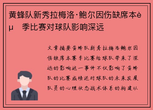 黄蜂队新秀拉梅洛·鲍尔因伤缺席本赛季比赛对球队影响深远