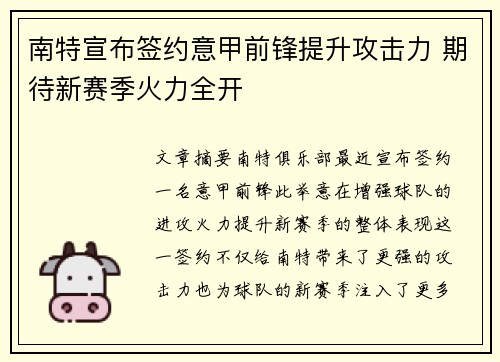 南特宣布签约意甲前锋提升攻击力 期待新赛季火力全开